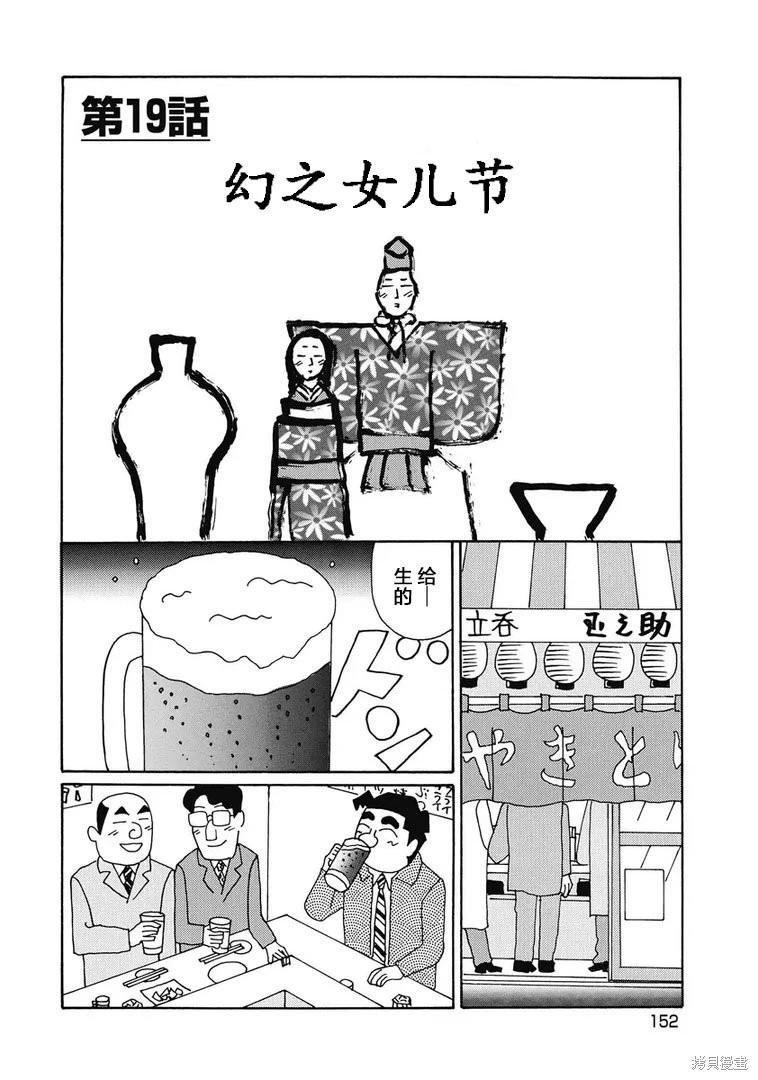 酒之仄徑 - 第929話 - 1