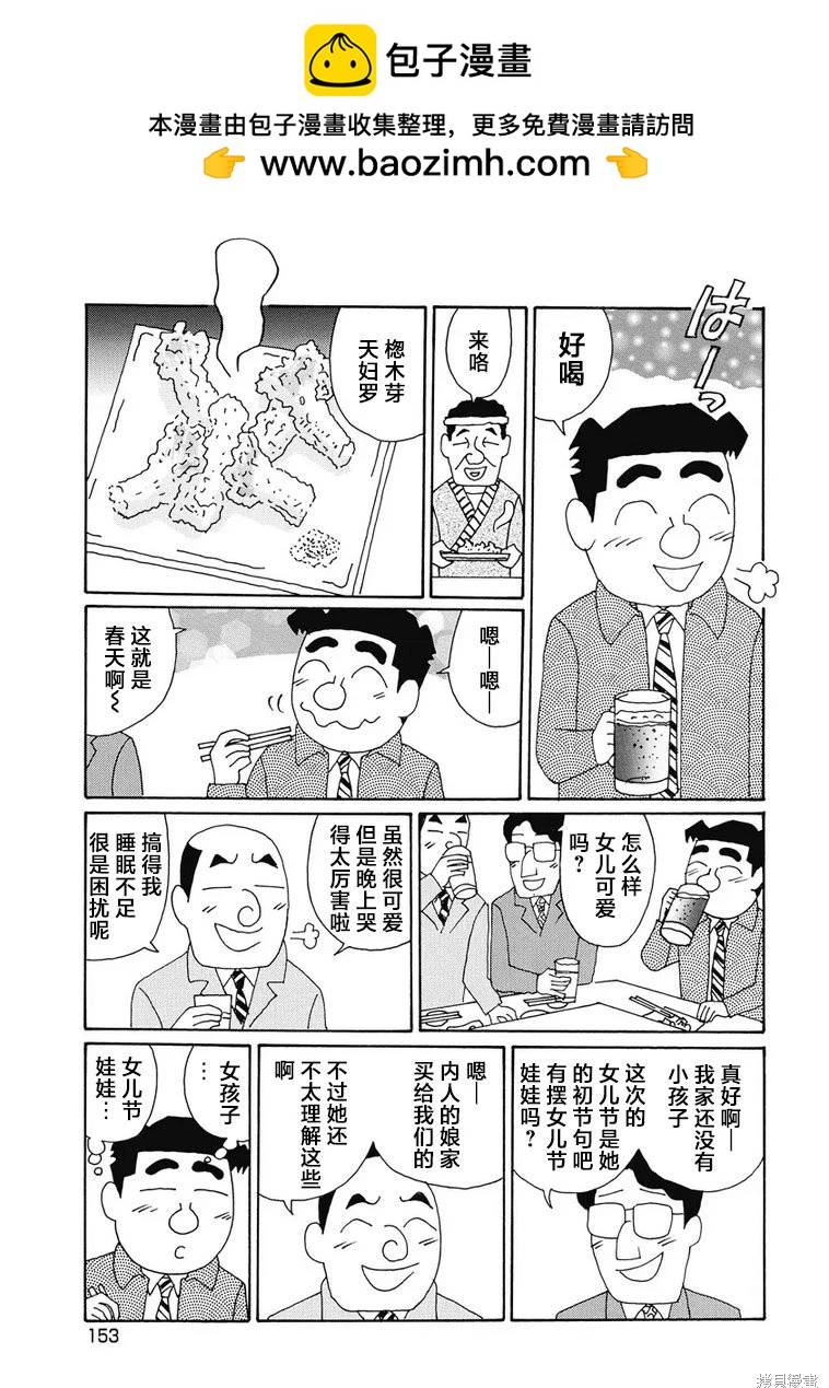 酒之仄徑 - 第929話 - 2