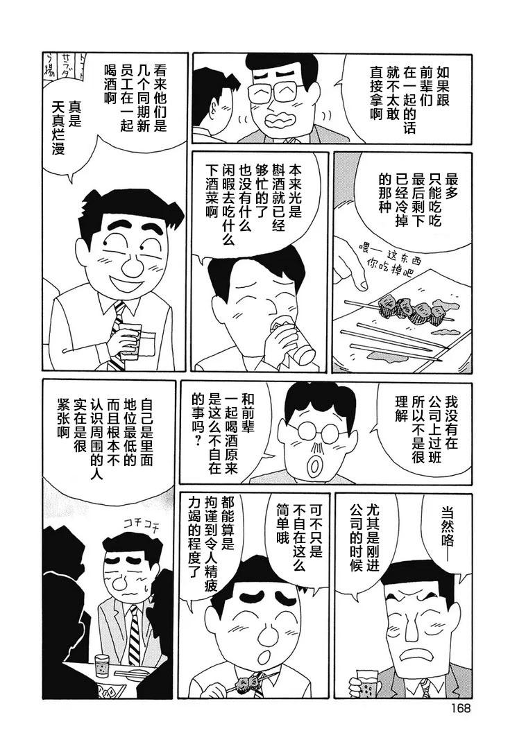 酒之仄徑 - 931話 - 1