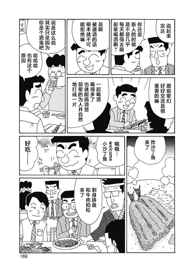 酒之仄徑 - 931話 - 2