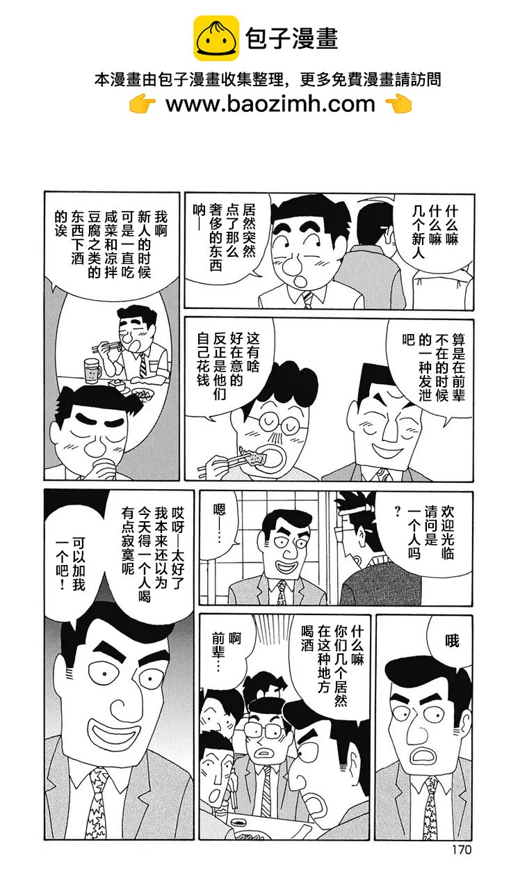 酒之仄徑 - 931話 - 1