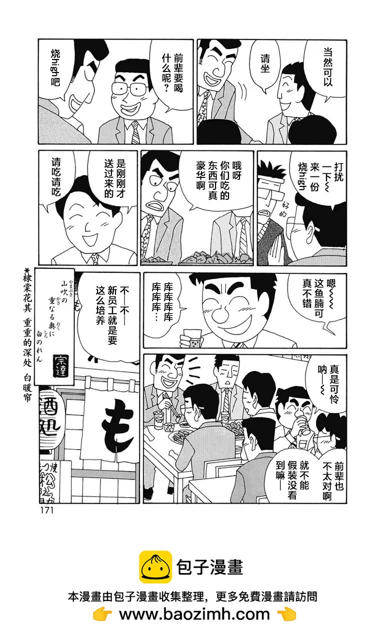 酒之仄徑 - 931話 - 2