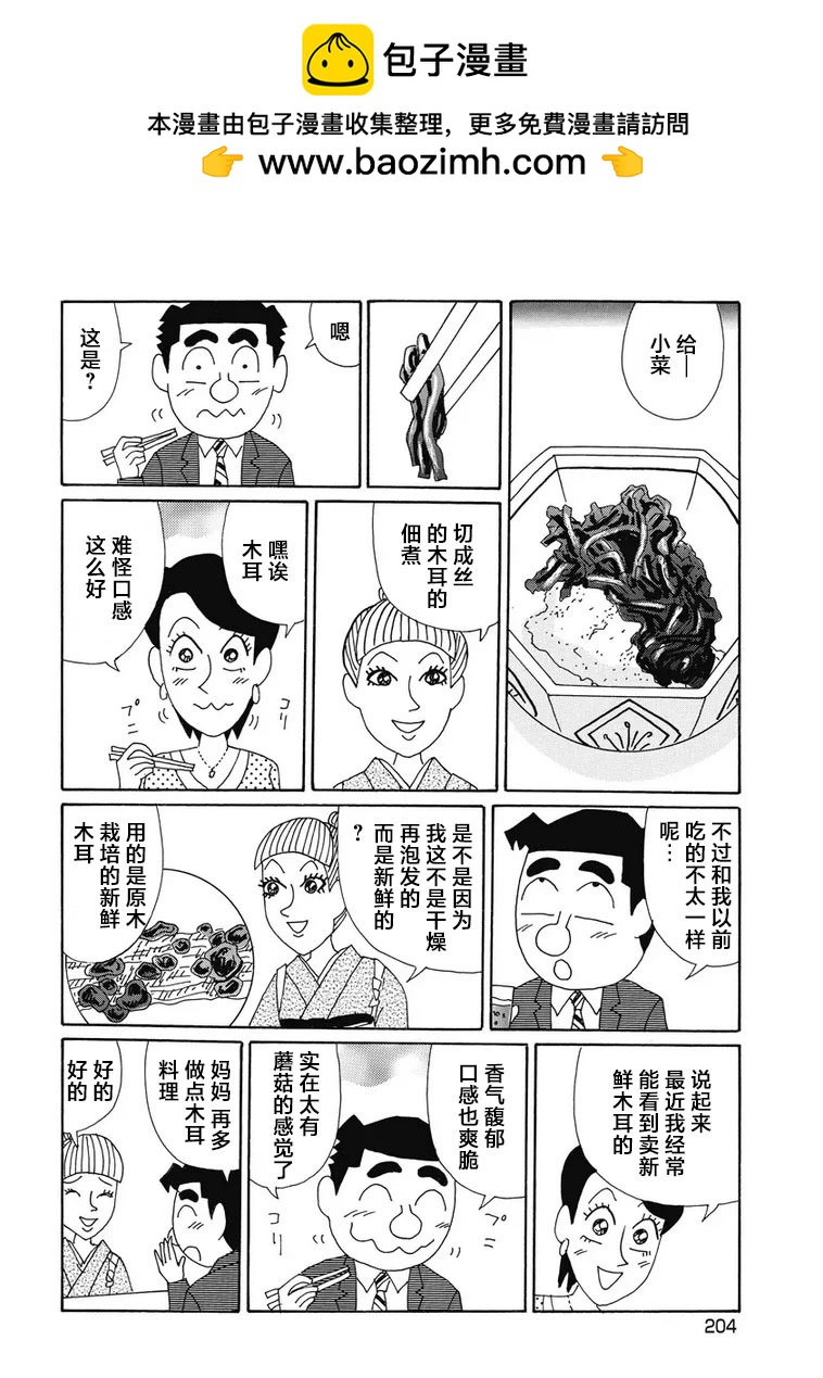 酒之仄徑 - 935話 - 2