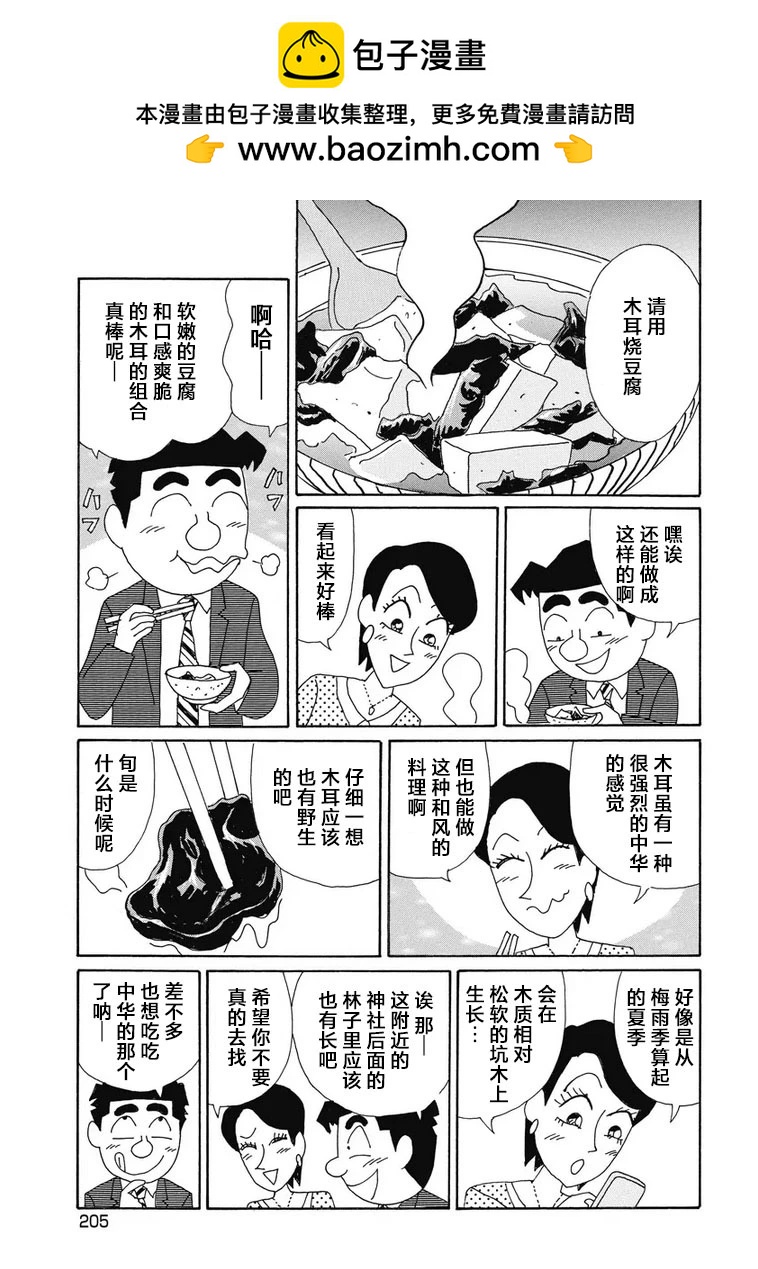 酒之仄徑 - 935話 - 1