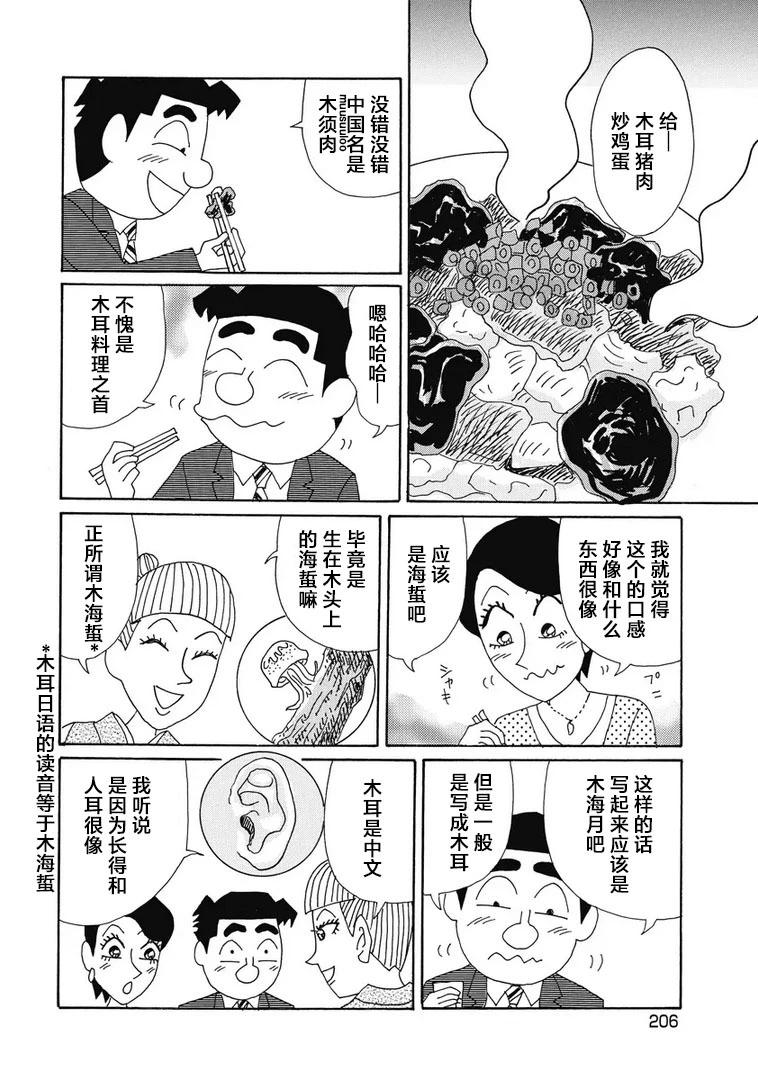酒之仄徑 - 935話 - 2