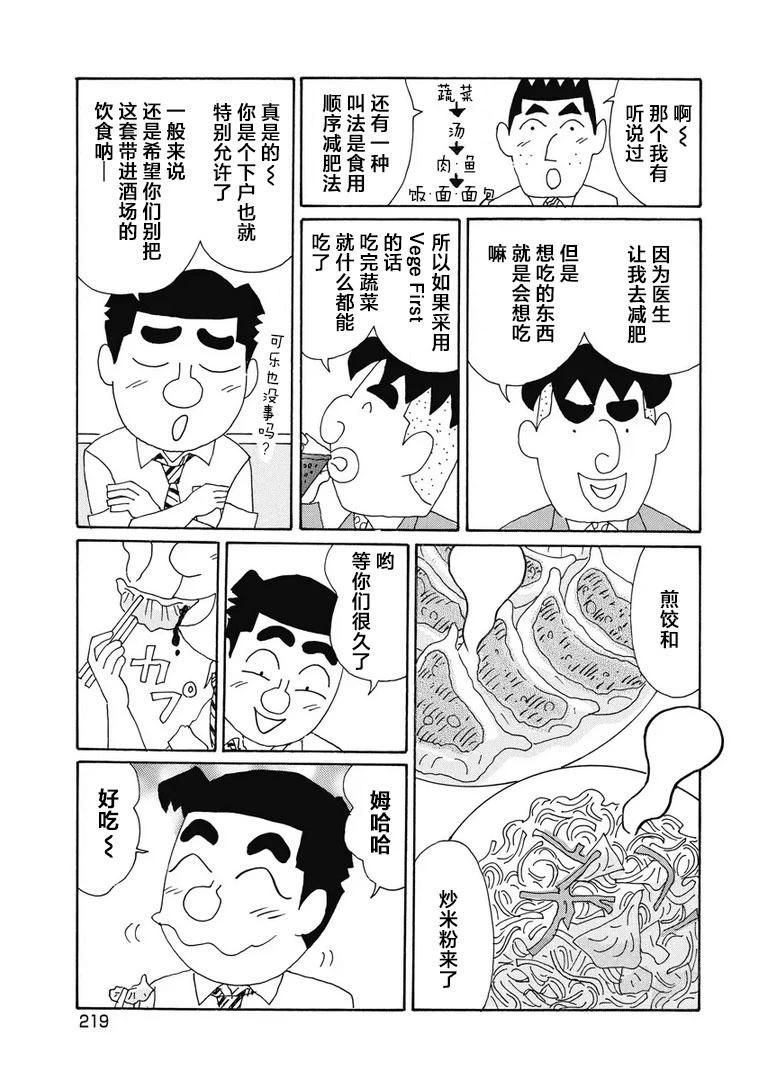 酒之仄徑 - 937話 - 1