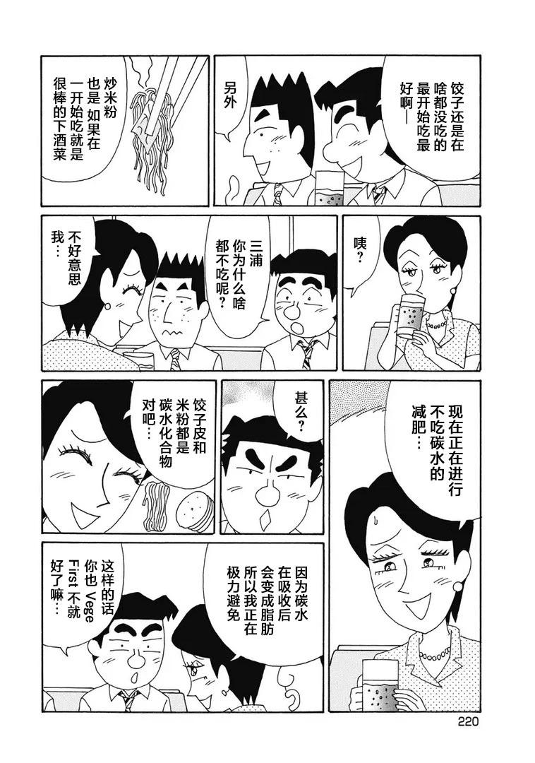 酒之仄徑 - 937話 - 2