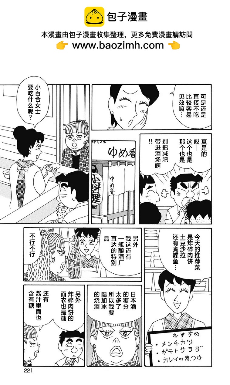 酒之仄徑 - 937話 - 1