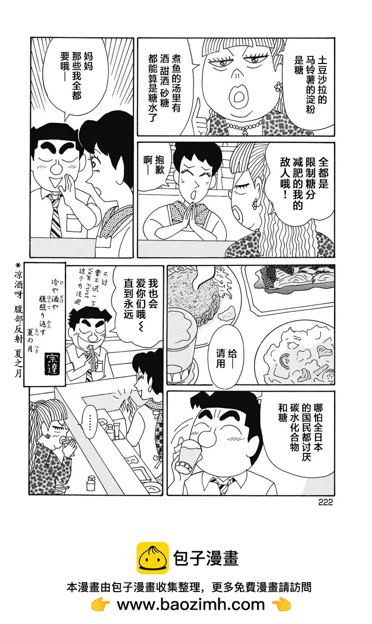 酒之仄徑 - 937話 - 2