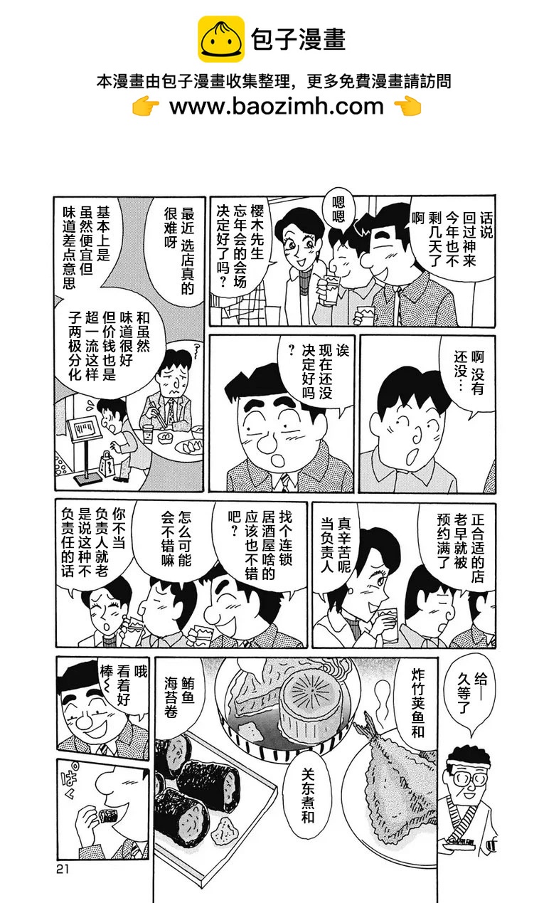 酒之仄徑 - 939話 - 2