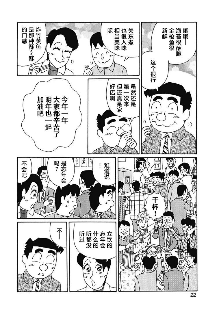 酒之仄徑 - 939話 - 1