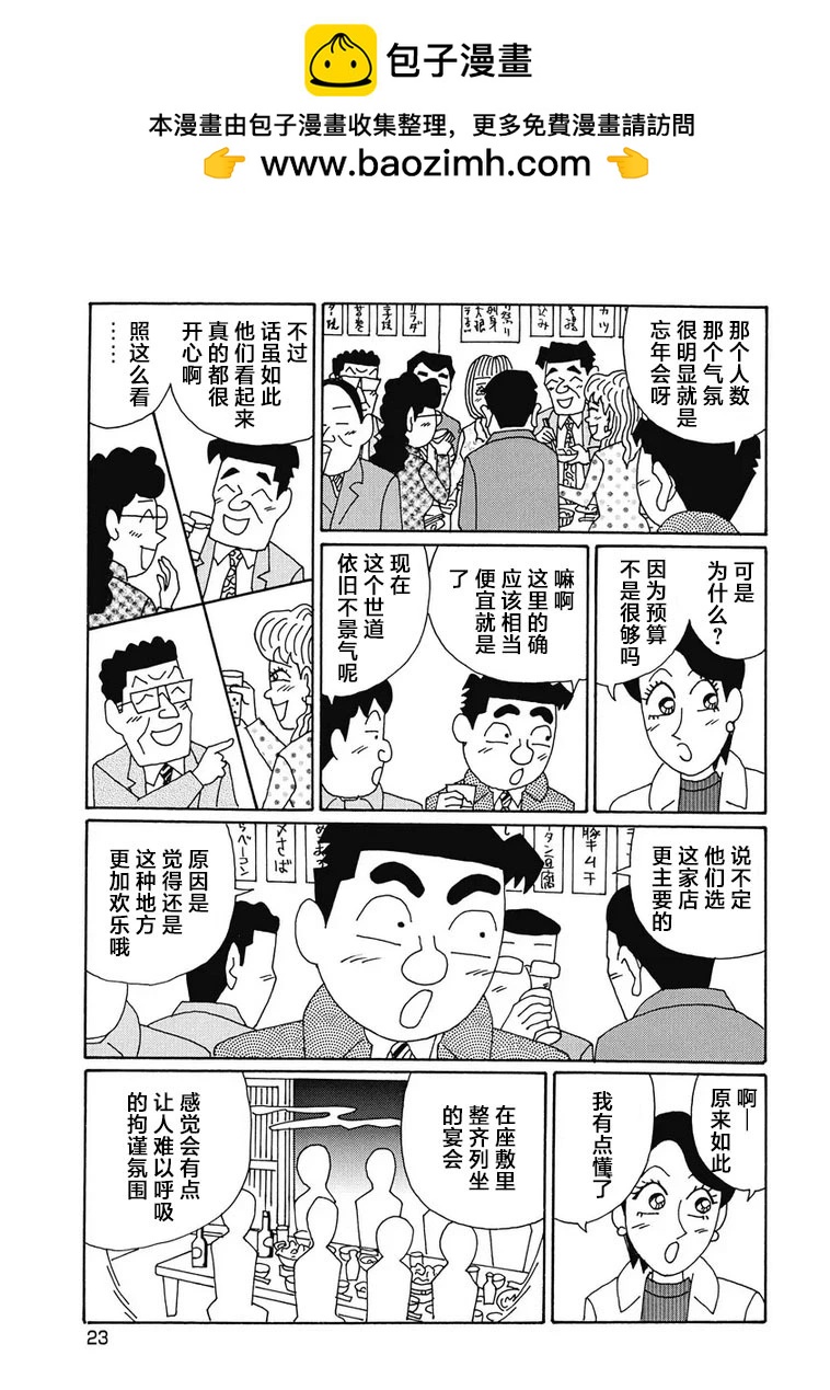 酒之仄徑 - 939話 - 2