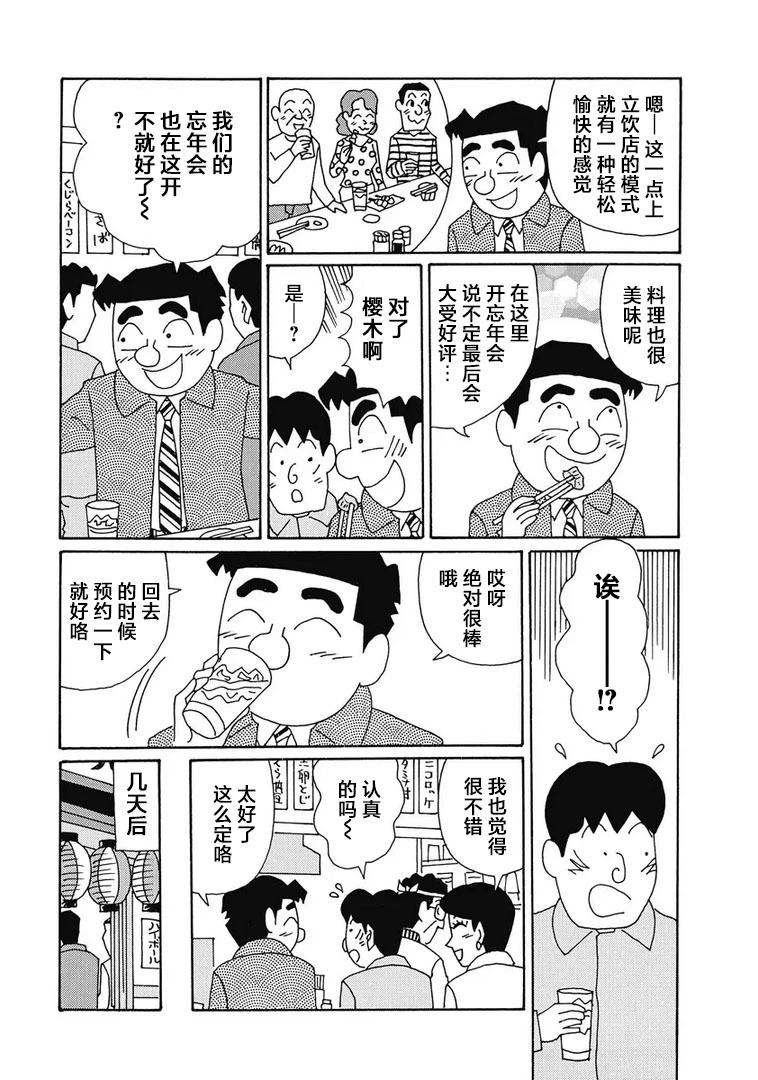 酒之仄徑 - 939話 - 1