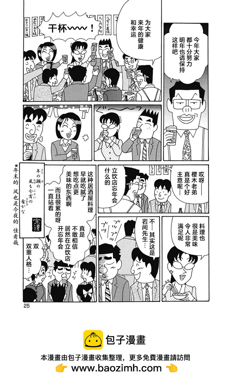 酒之仄徑 - 939話 - 2