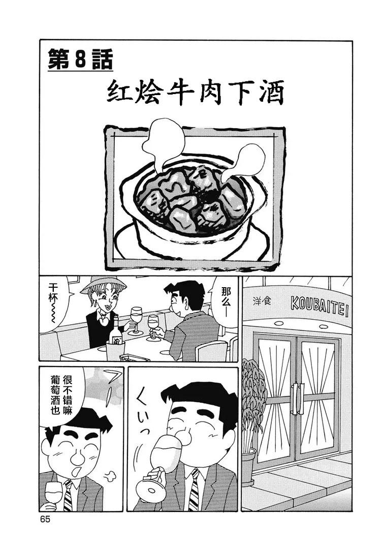 酒之仄徑 - 945話 - 1