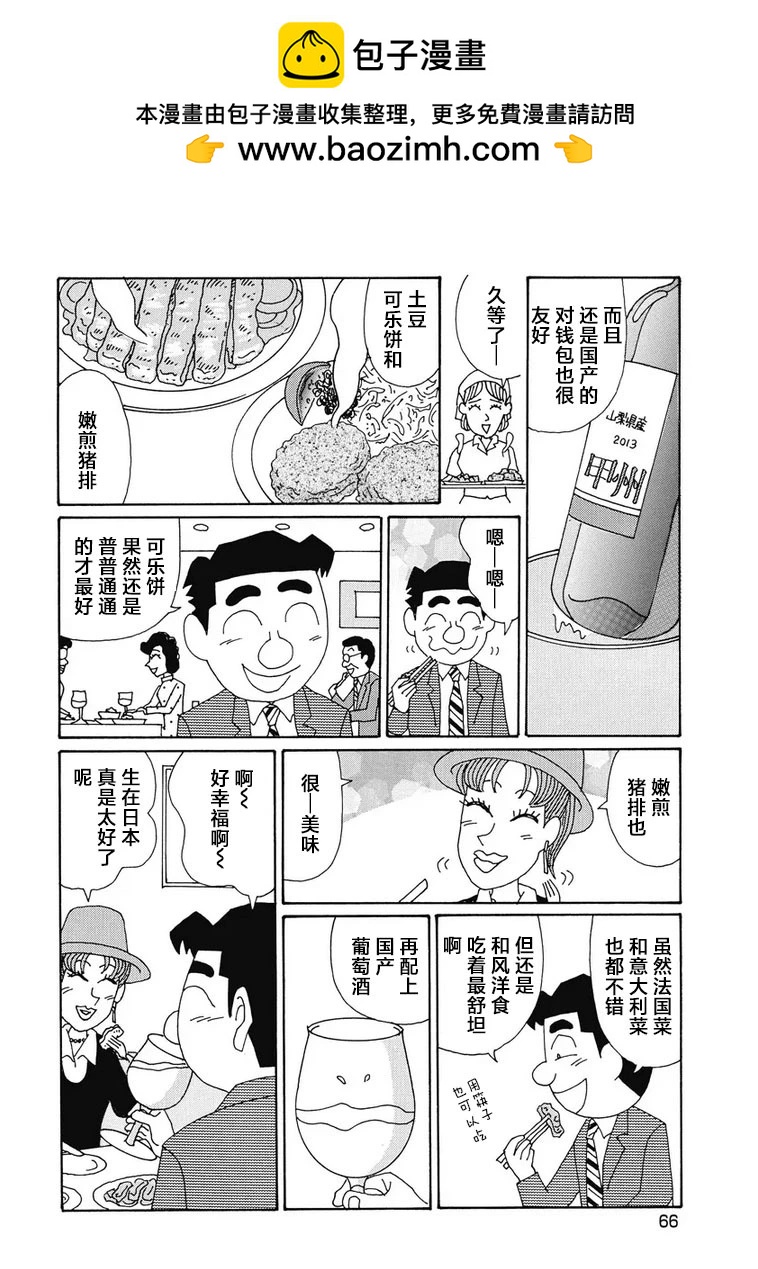 酒之仄徑 - 945話 - 2