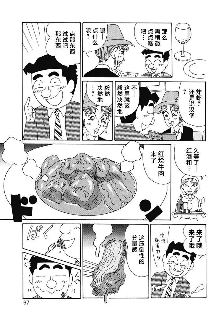 酒之仄徑 - 945話 - 1