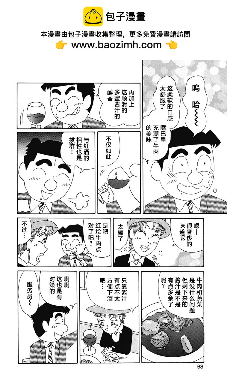 酒之仄徑 - 945話 - 2