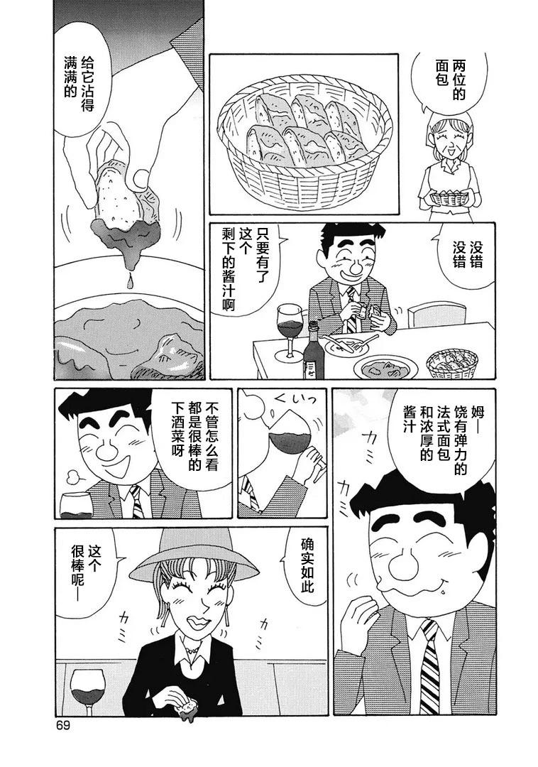 酒之仄徑 - 945話 - 1