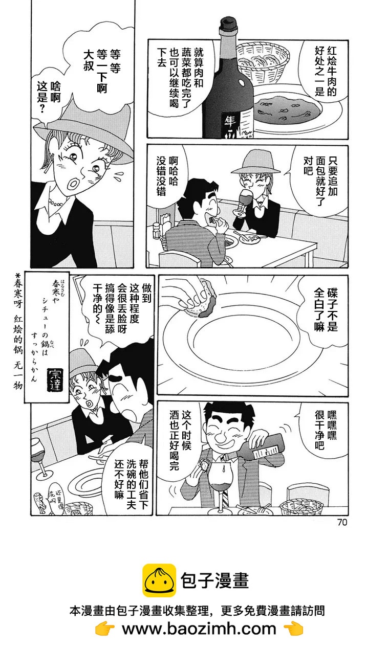 酒之仄徑 - 945話 - 2