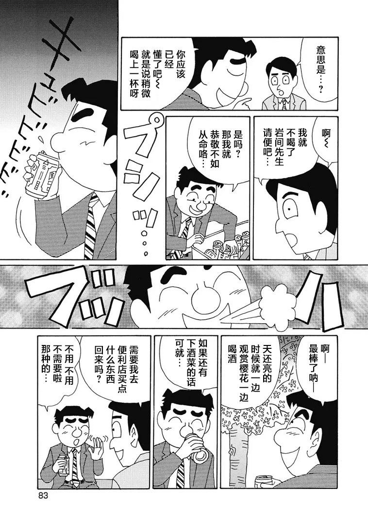 酒之仄徑 - 947話 - 1