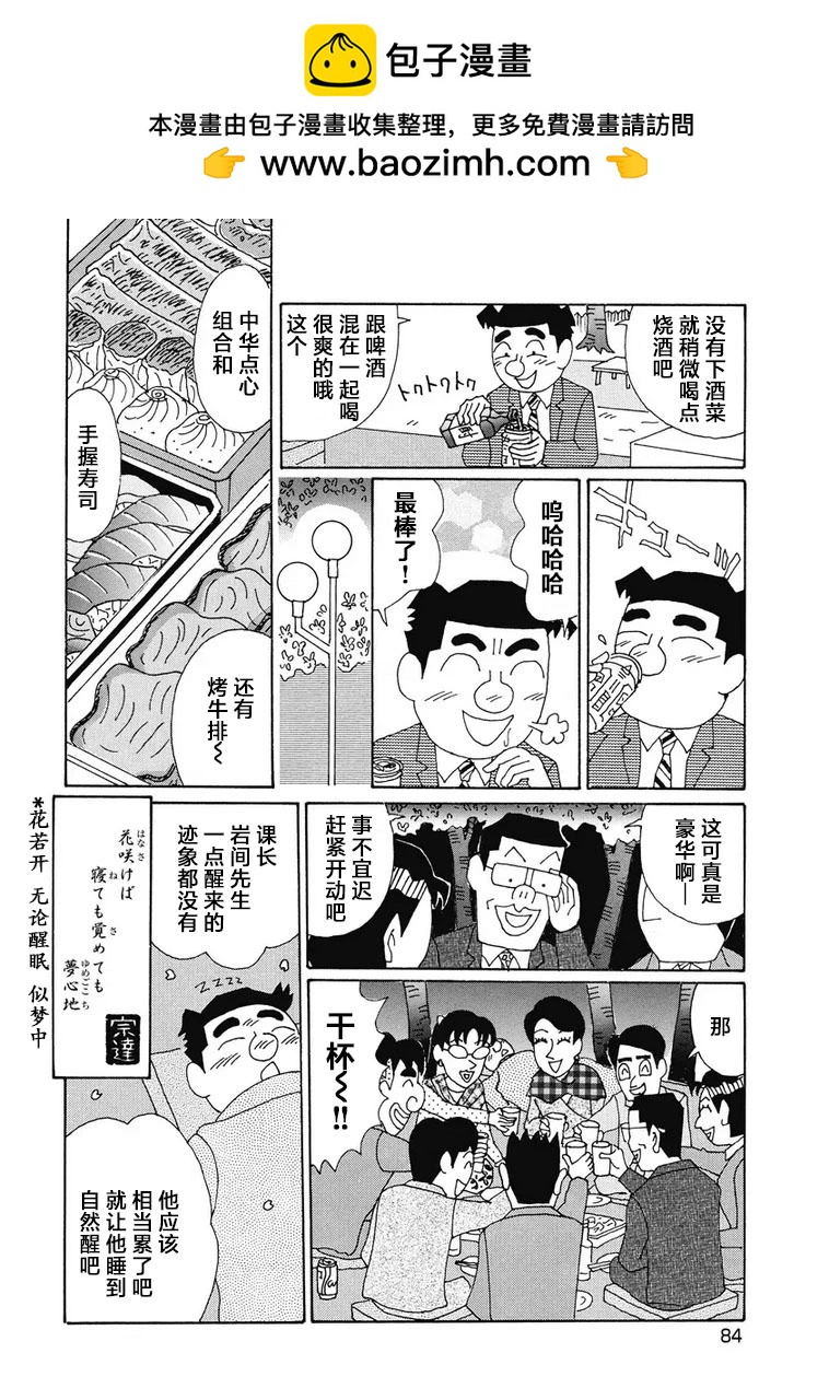 酒之仄徑 - 947話 - 2