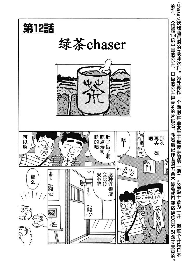 酒之仄徑 - 949話 - 1