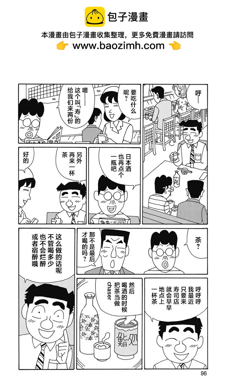 酒之仄徑 - 949話 - 2