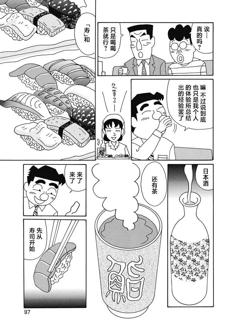 酒之仄徑 - 949話 - 1