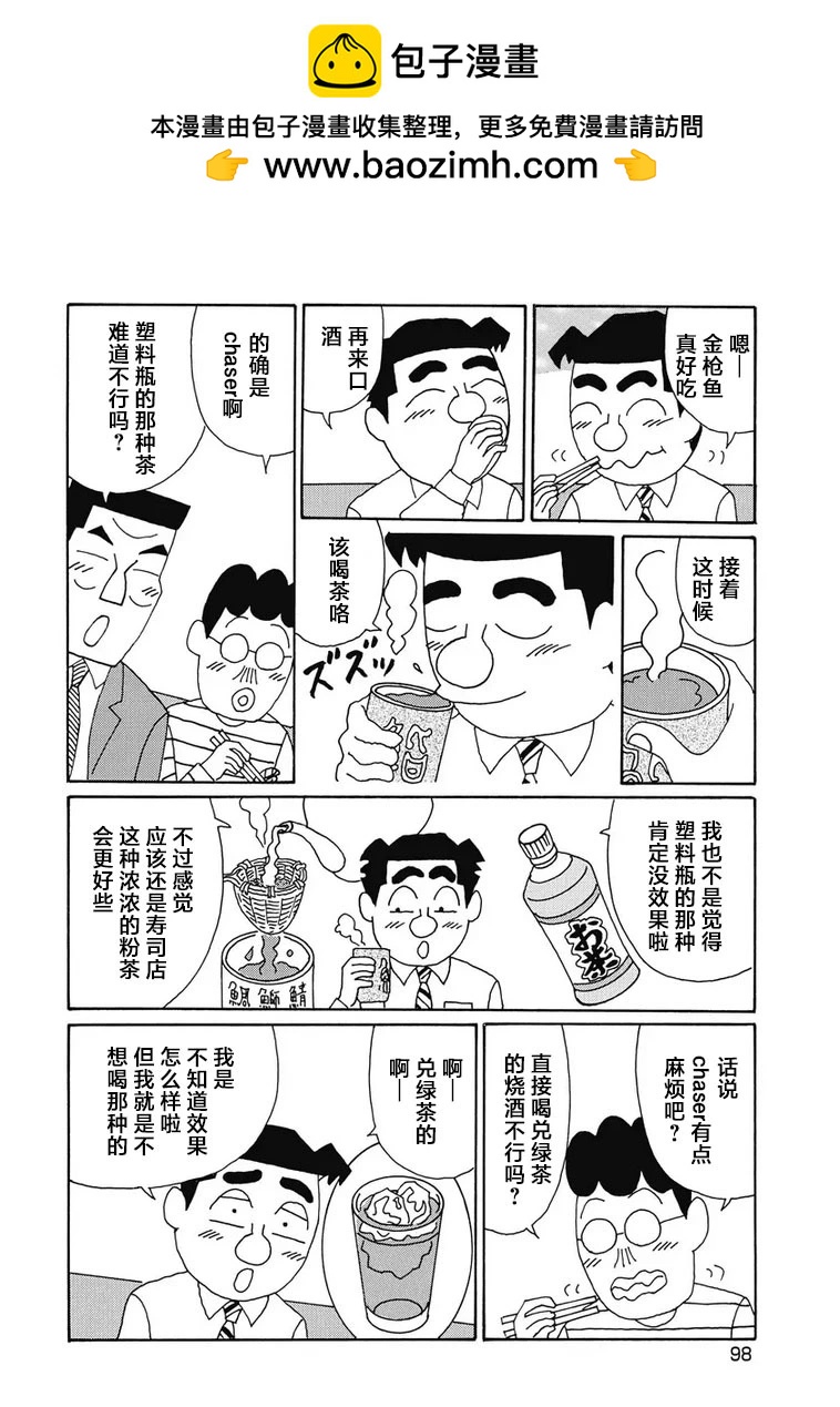 酒之仄徑 - 949話 - 2