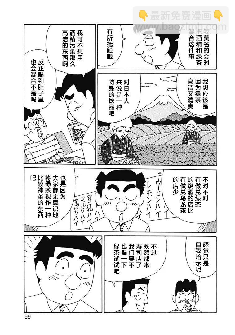 酒之仄徑 - 949話 - 1