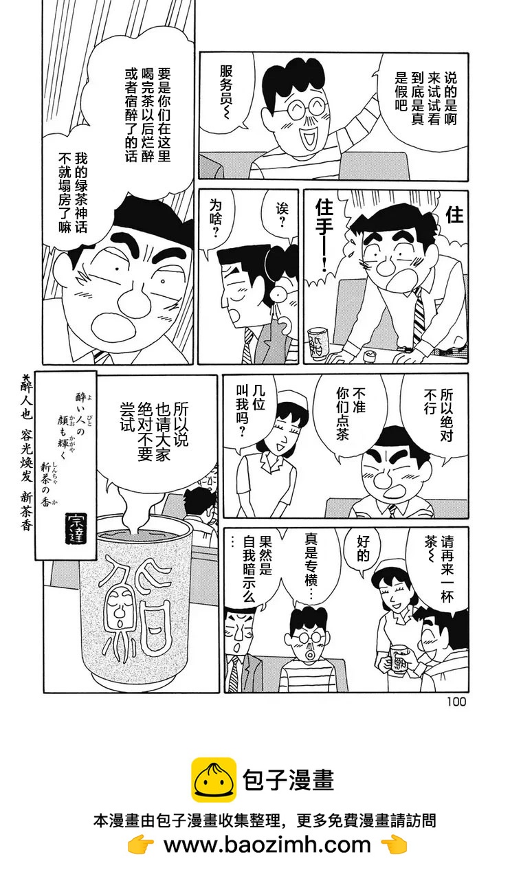 酒之仄徑 - 949話 - 2