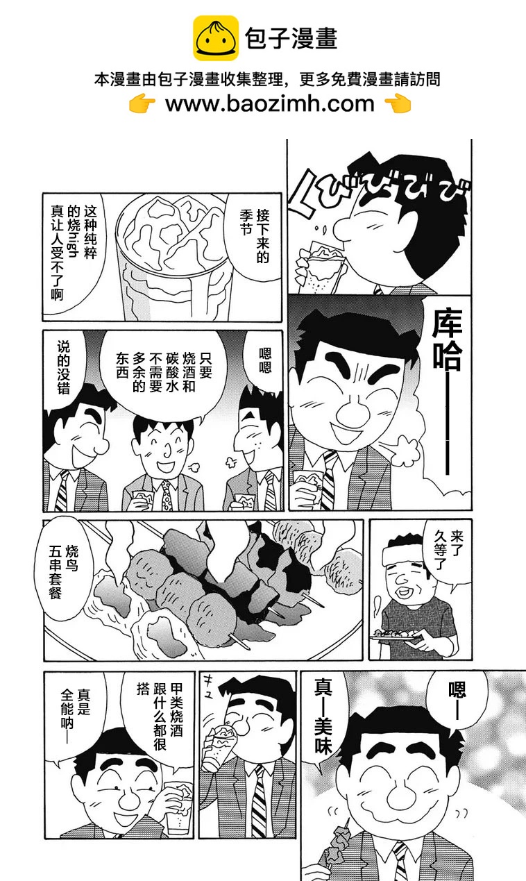 酒之仄徑 - 951話 - 2