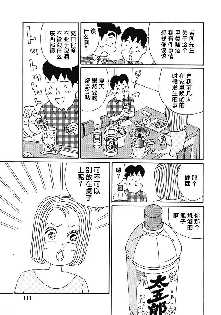 酒之仄徑 - 951話 - 1