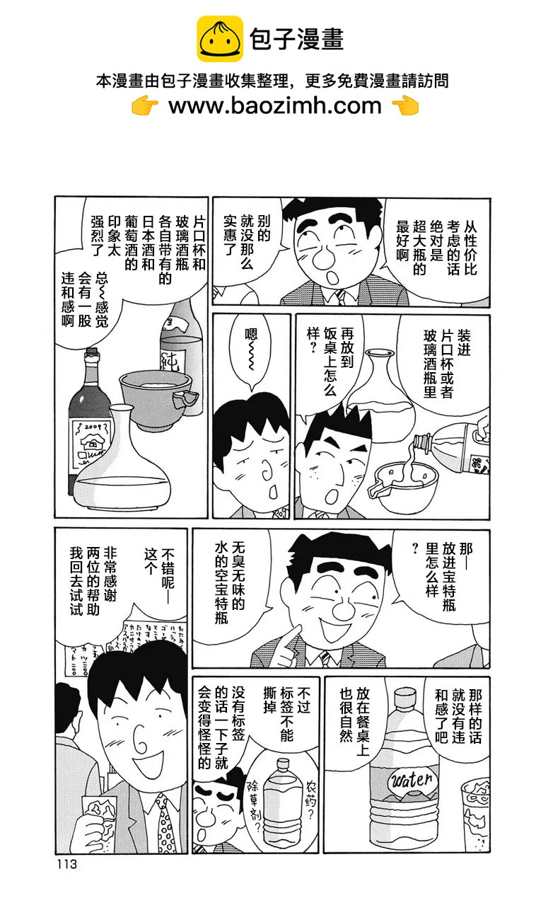 酒之仄徑 - 951話 - 1