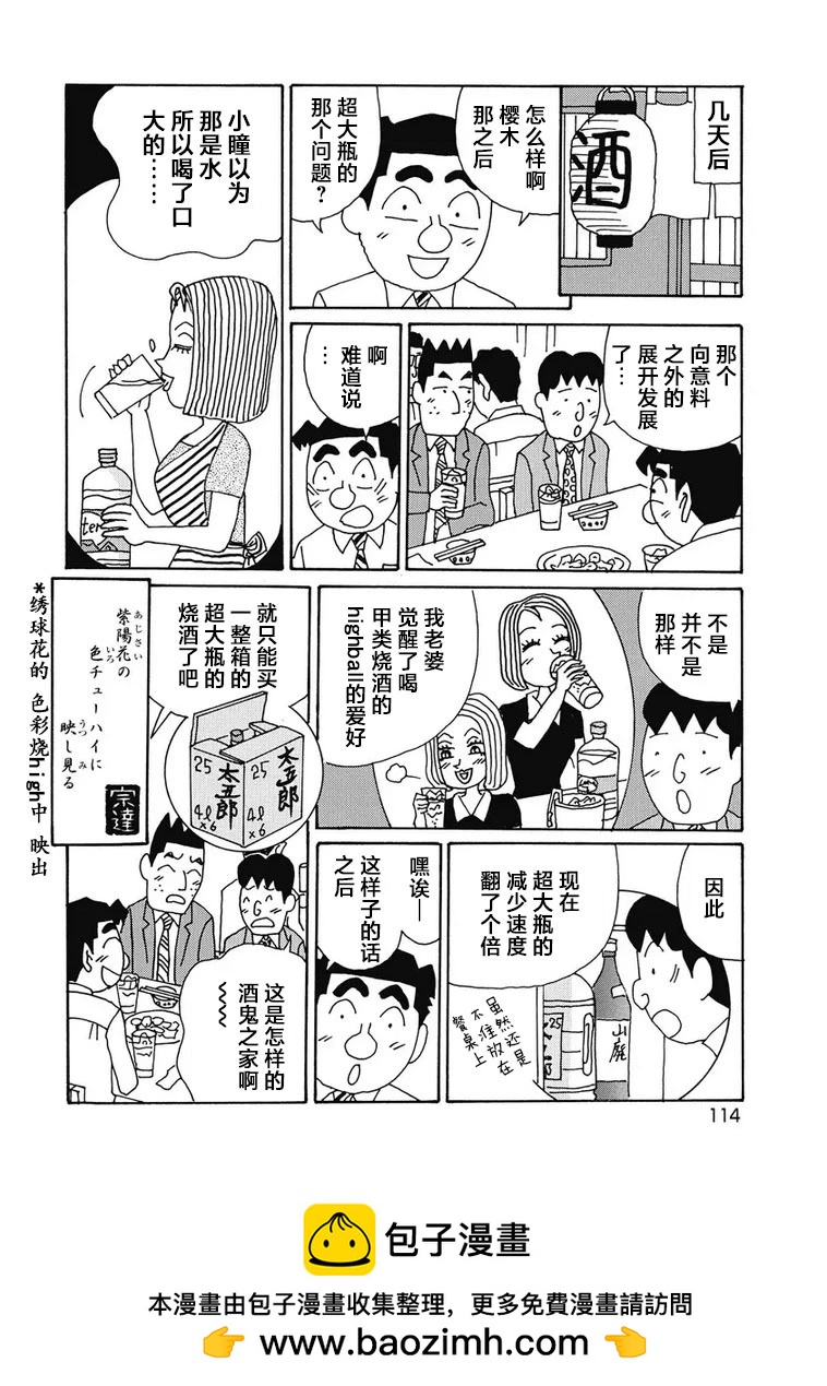 酒之仄徑 - 951話 - 2