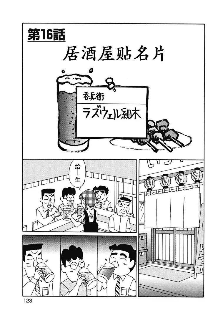 酒之仄徑 - 953話 - 1