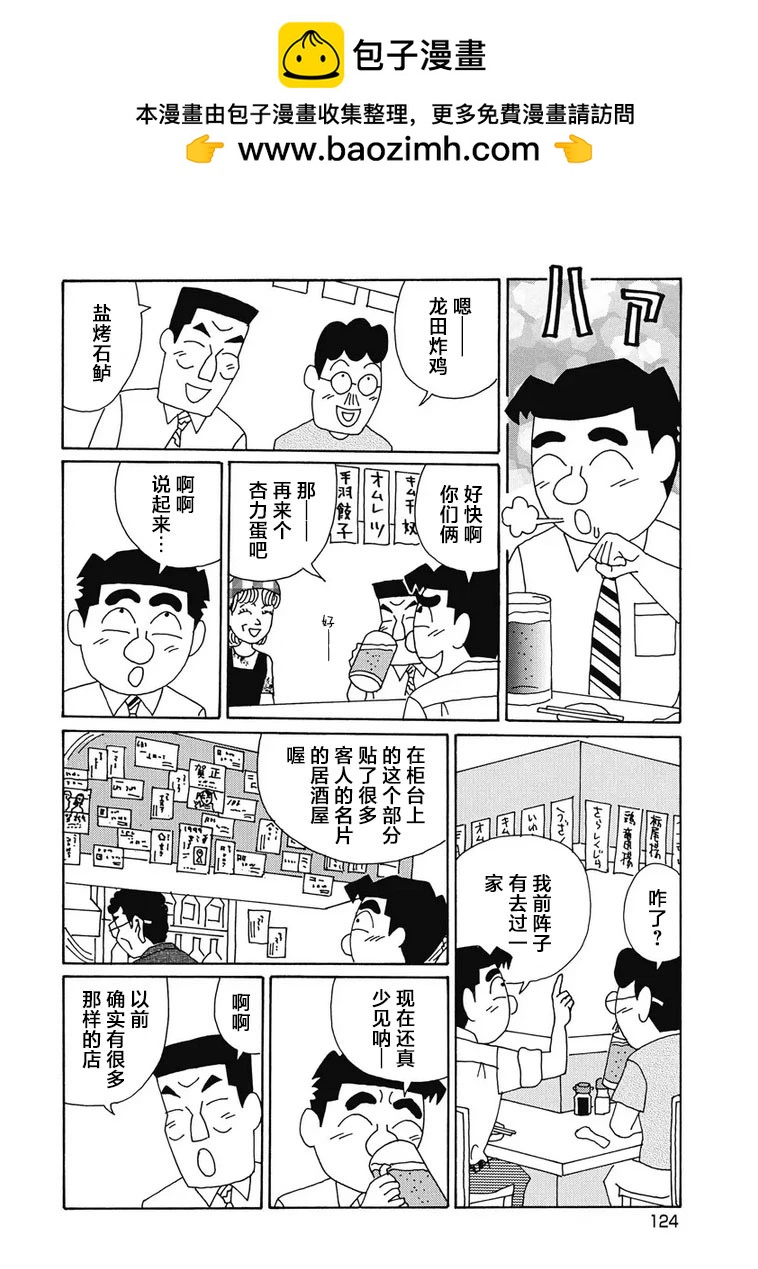 酒之仄徑 - 953話 - 2