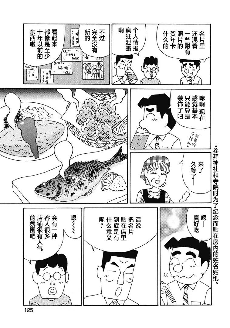酒之仄徑 - 953話 - 1