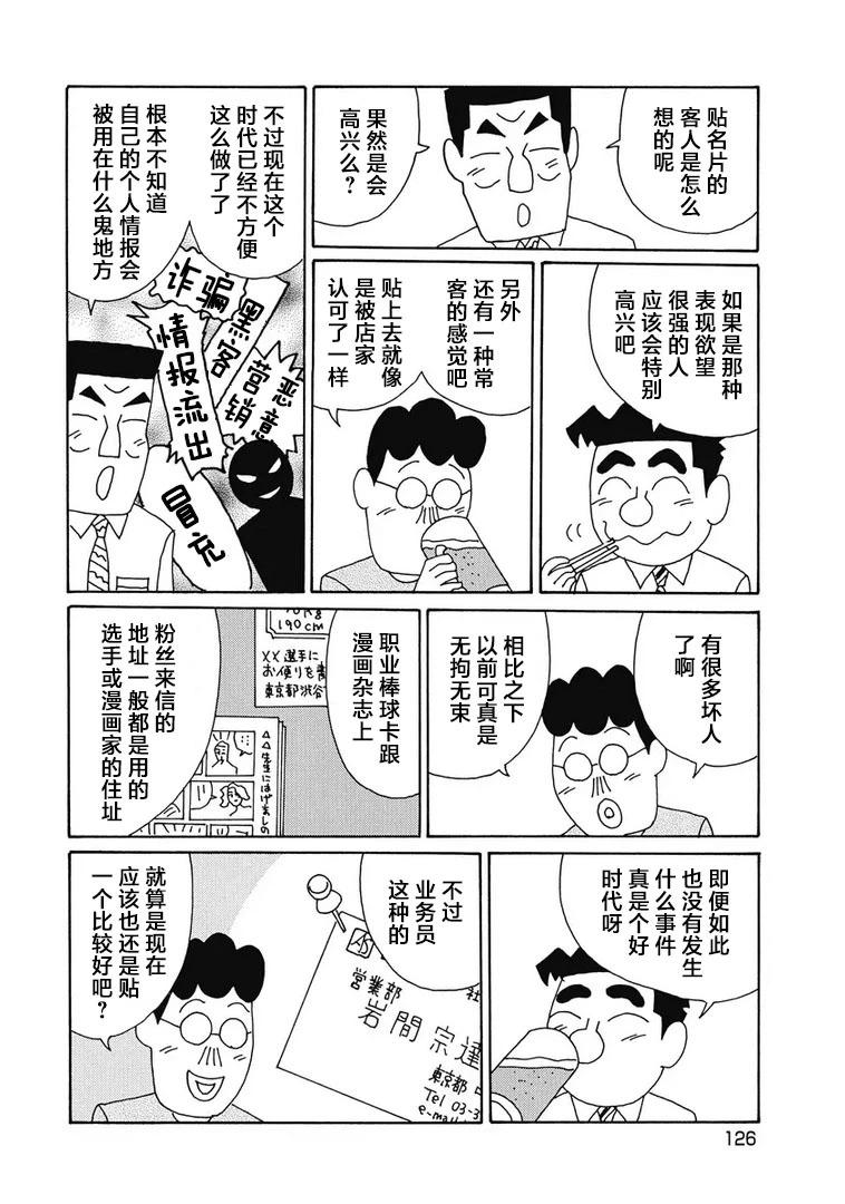 酒之仄徑 - 953話 - 2