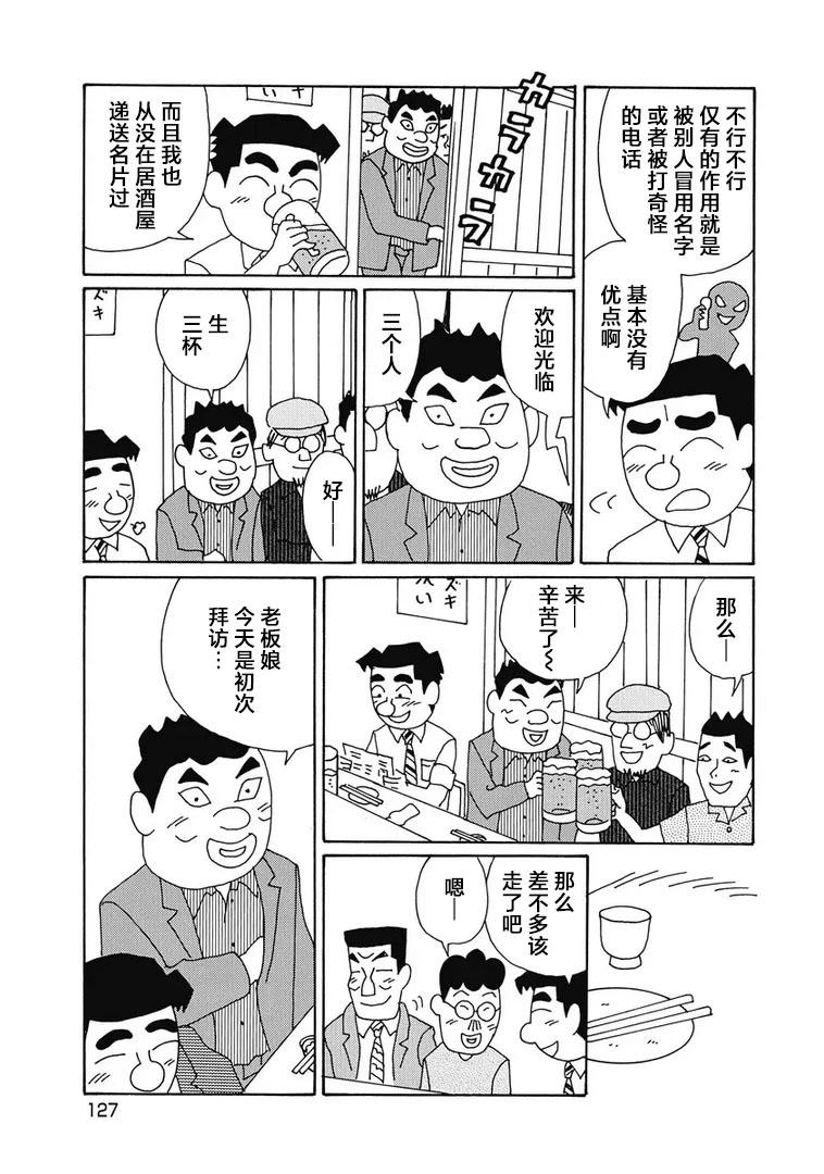 酒之仄徑 - 953話 - 1