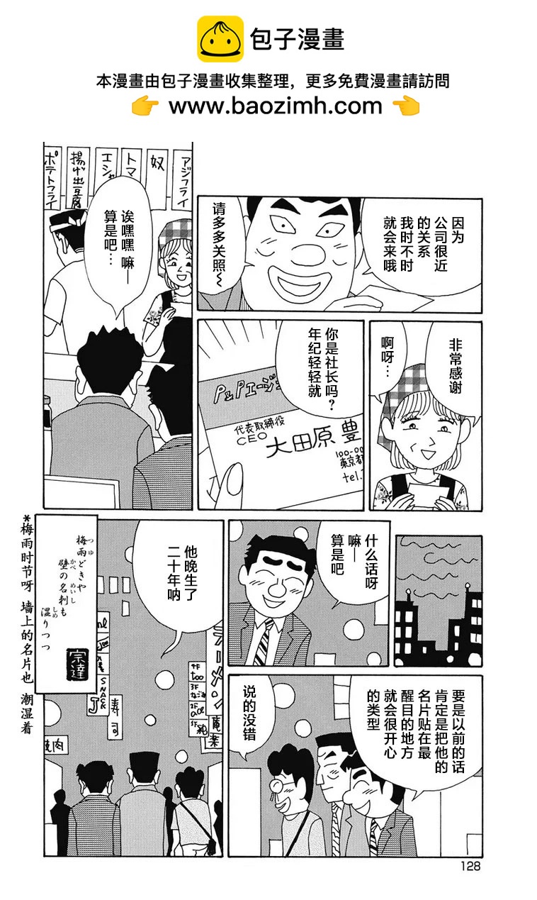 酒之仄徑 - 953話 - 2