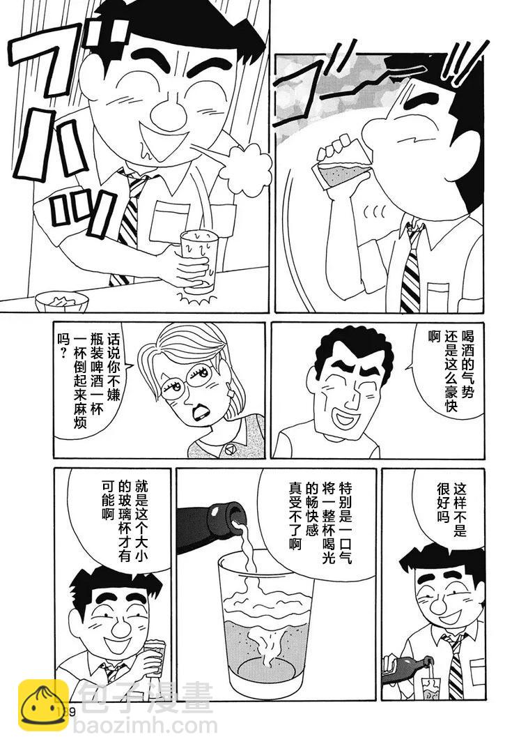 酒之仄徑 - 955話 - 1