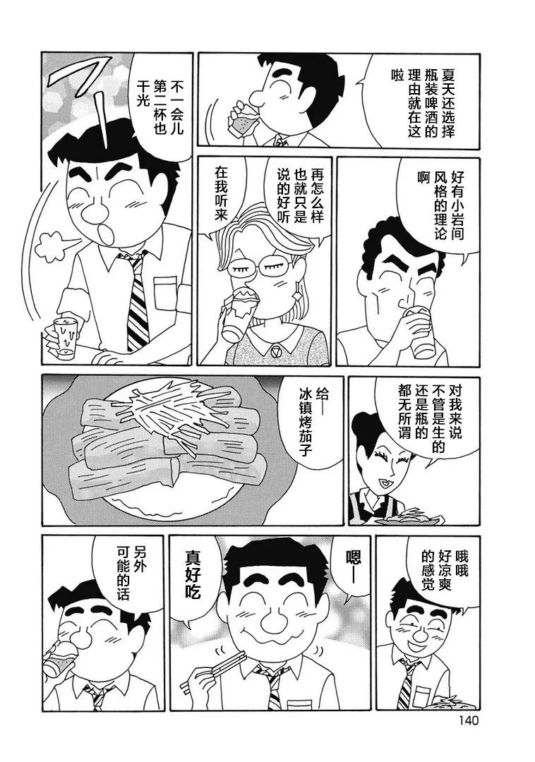 酒之仄徑 - 955話 - 2