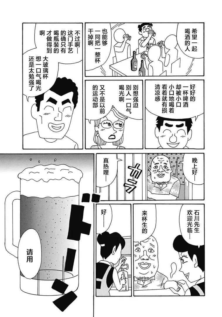 酒之仄徑 - 955話 - 1