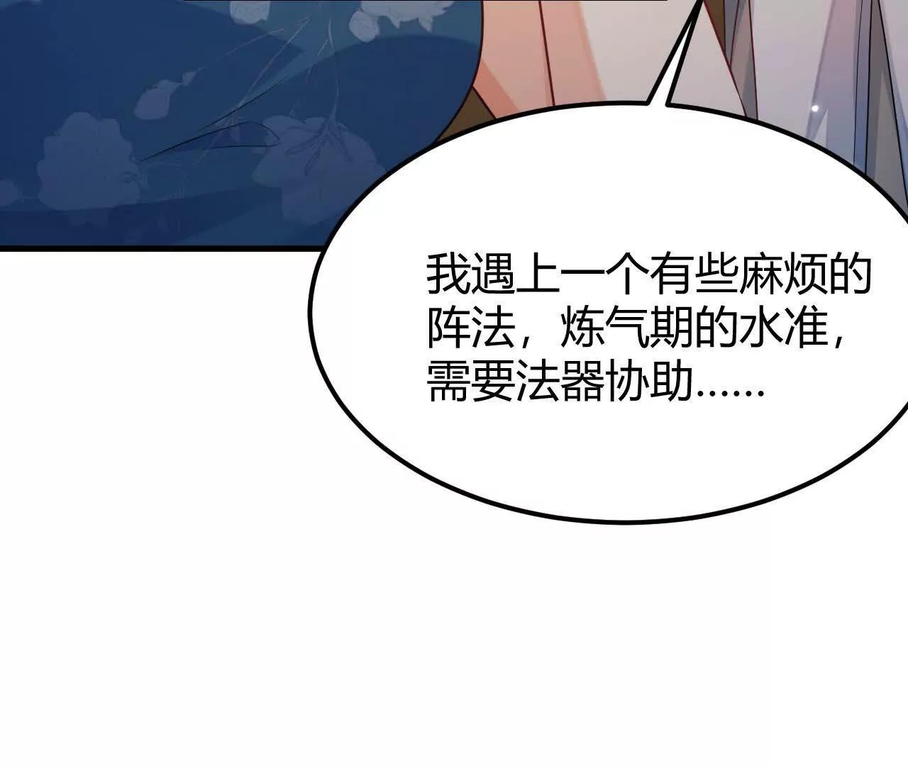 九州凡人修仙記 - 003 破陣神器(4/4) - 4