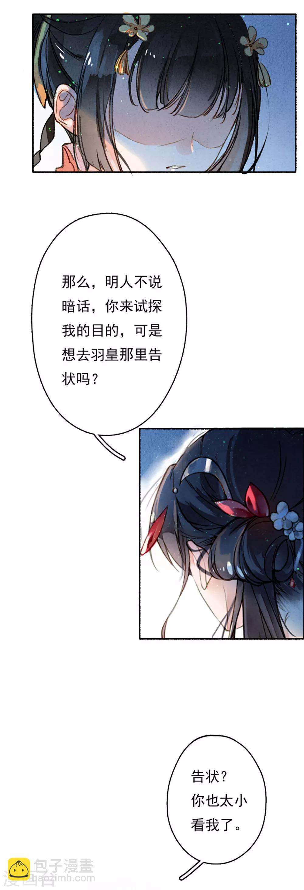 第10话 你，很好用-第11话