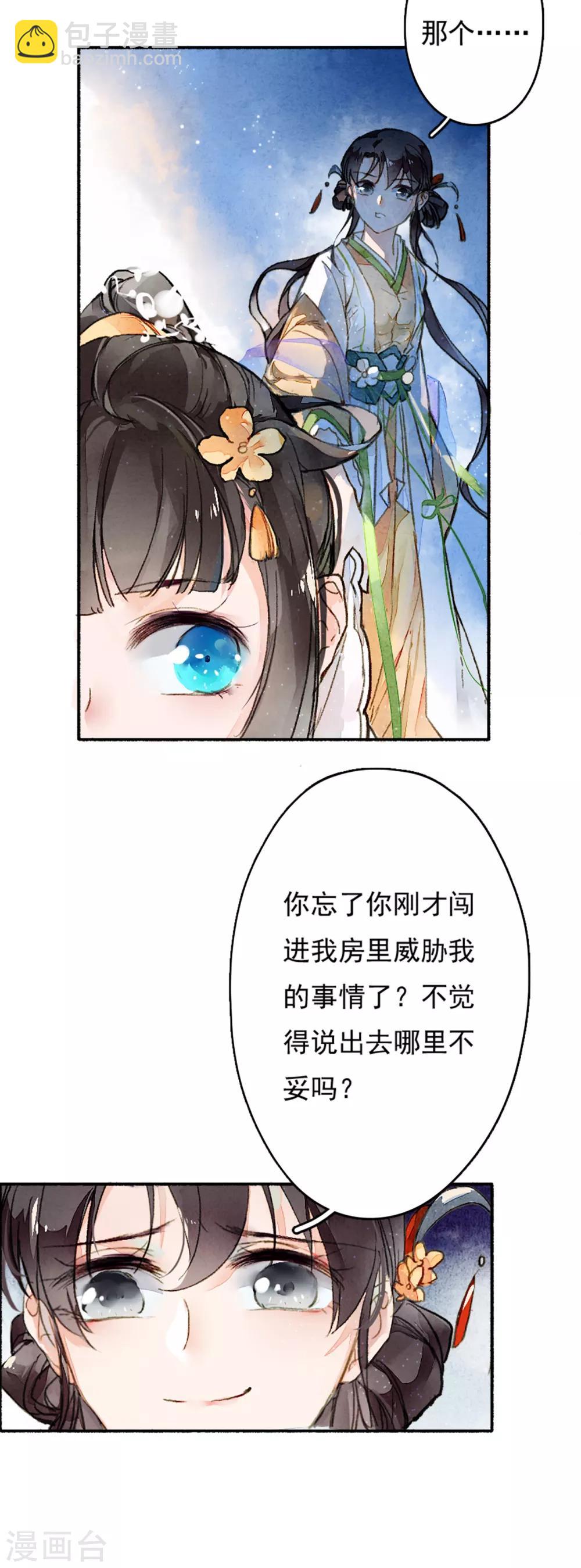 第10话 你，很好用-第11话