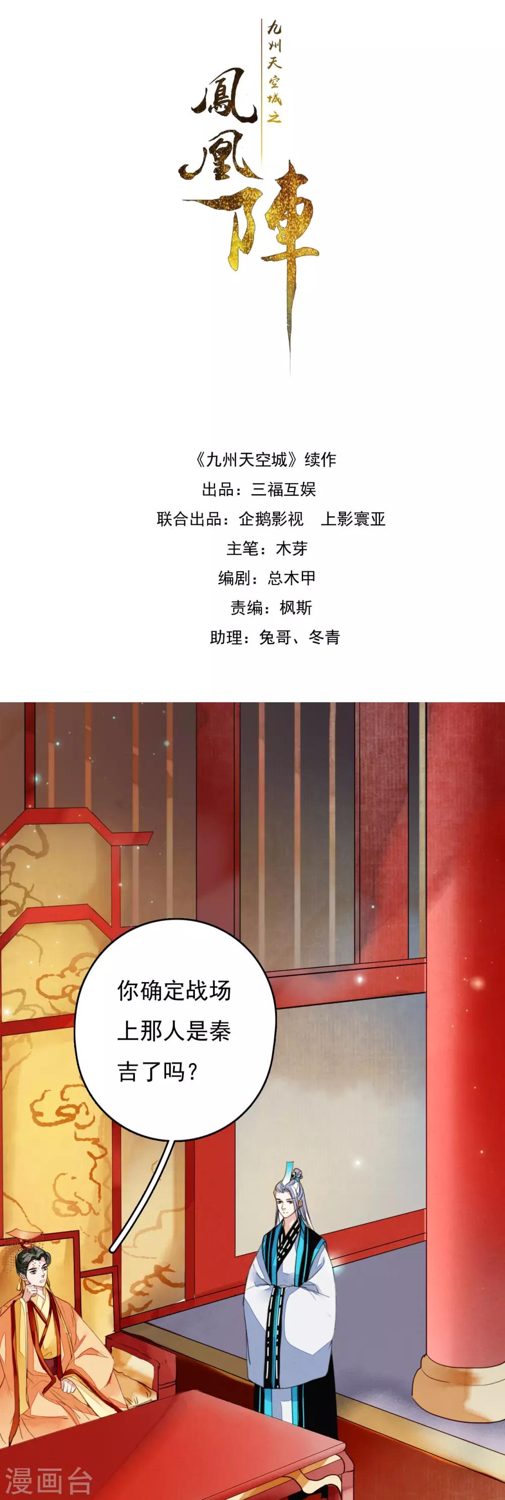 第110话 御驾亲征-第111话