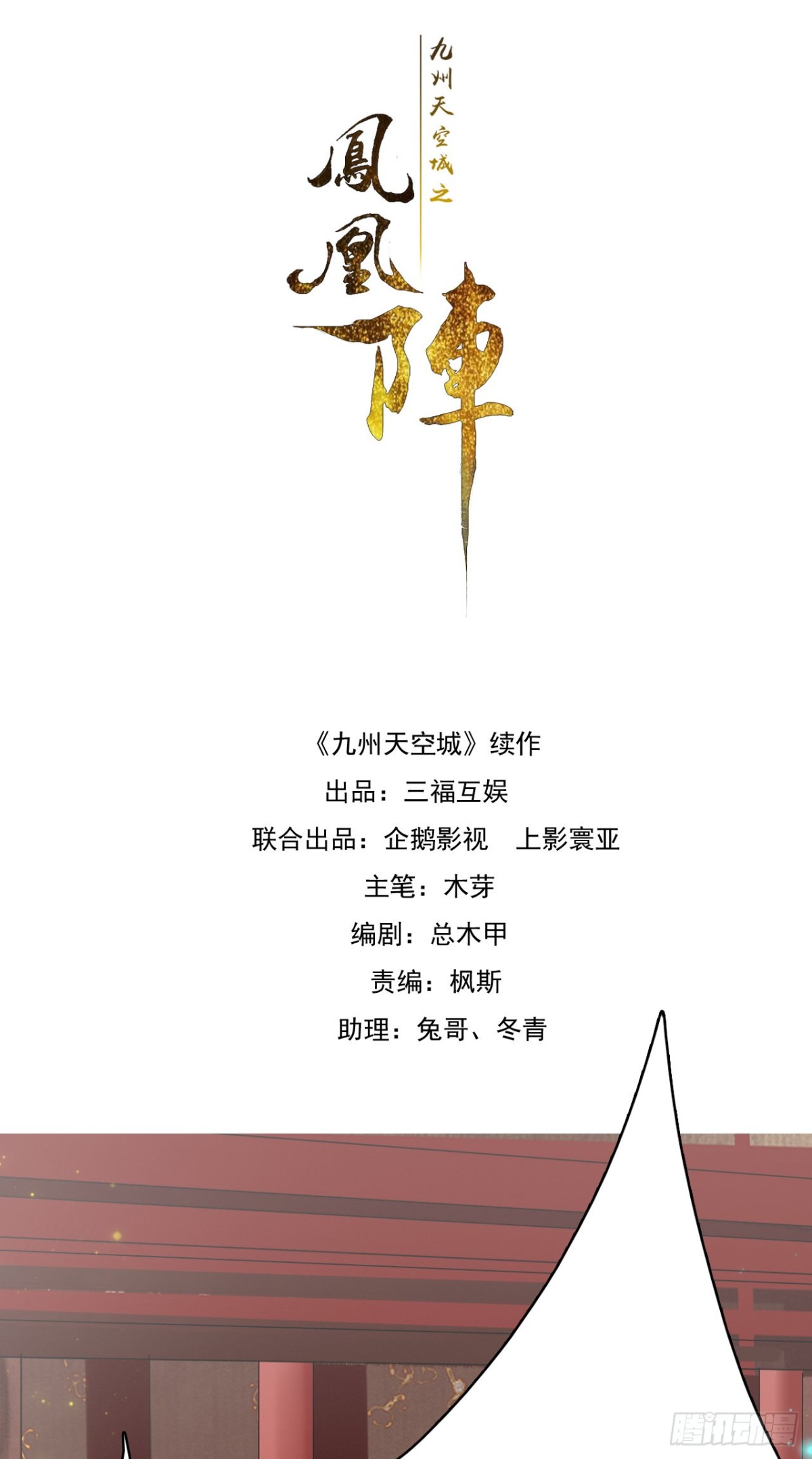 完结篇 日出东方，尘埃落定-第119话